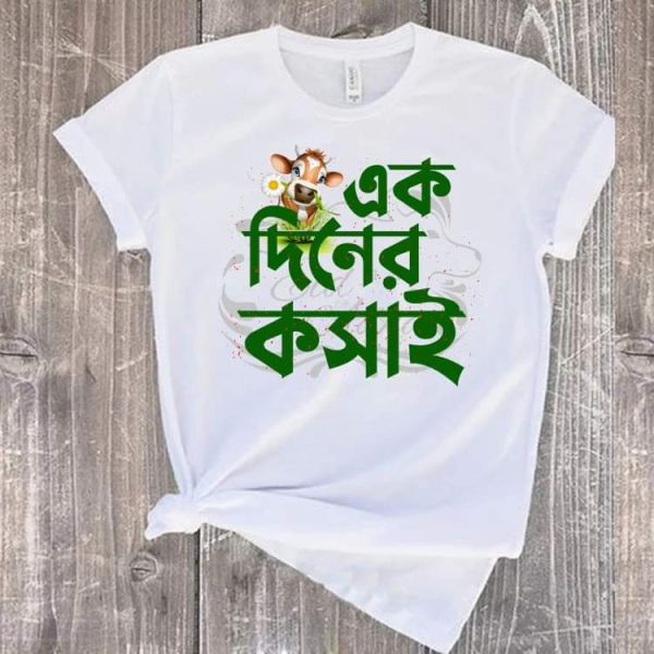 t shirt (ek diner kosai) for eid special