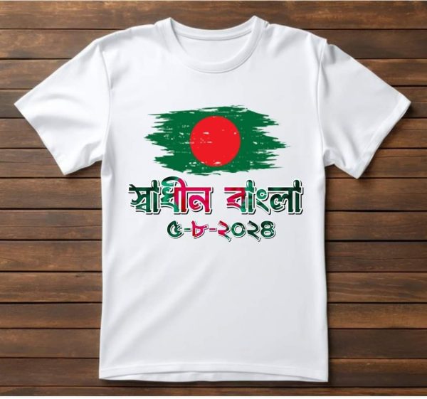 স্বাধীনতার টি শার্ট