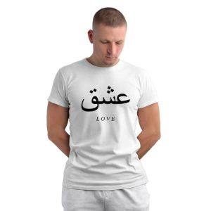 islamic t shirt 'ishq | love'
