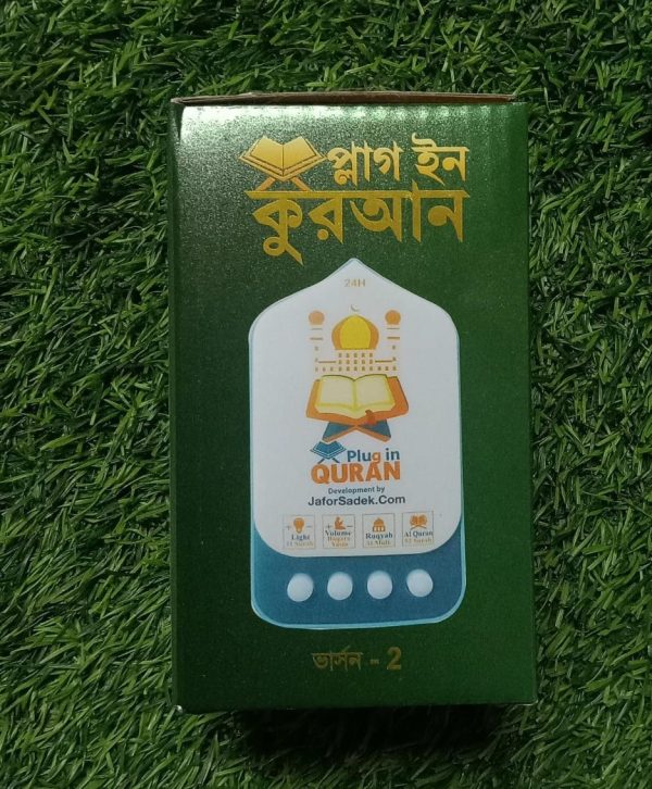 plug in quran v2 with free digital counter tasbih