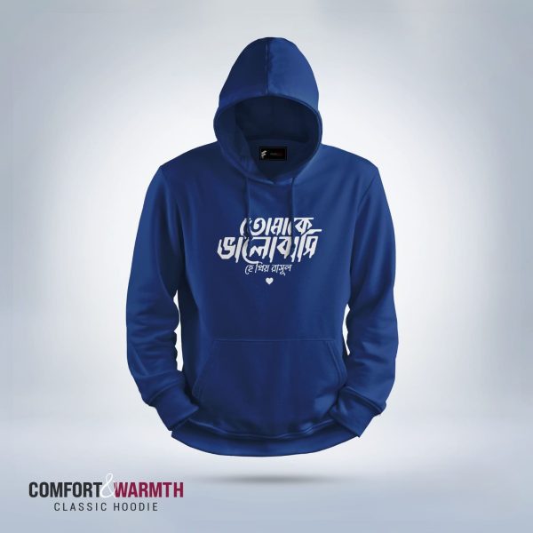 হে প্রিয় রাসুল islamic hoodie (royal blue)