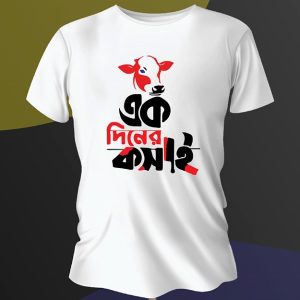 t shirt (ek diner kosai) for eid special