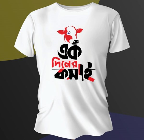 t shirt (ek diner kosai) for eid special