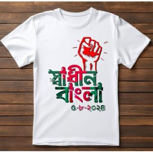স্বাধীনতার টি শার্ট