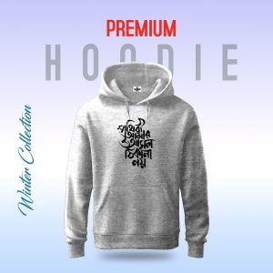 premium comfortable (পৃথিবী আমার আসল ঠিকানা নয়) winter hoodie