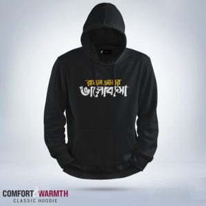 “রাসূল আমার ভালোবাসা” Islamic Hoodie (Black)