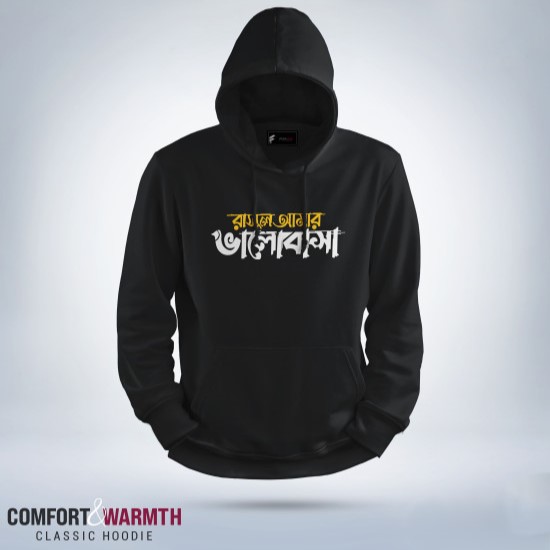 “রাসূল আমার ভালোবাসা” Islamic Hoodie (Black)