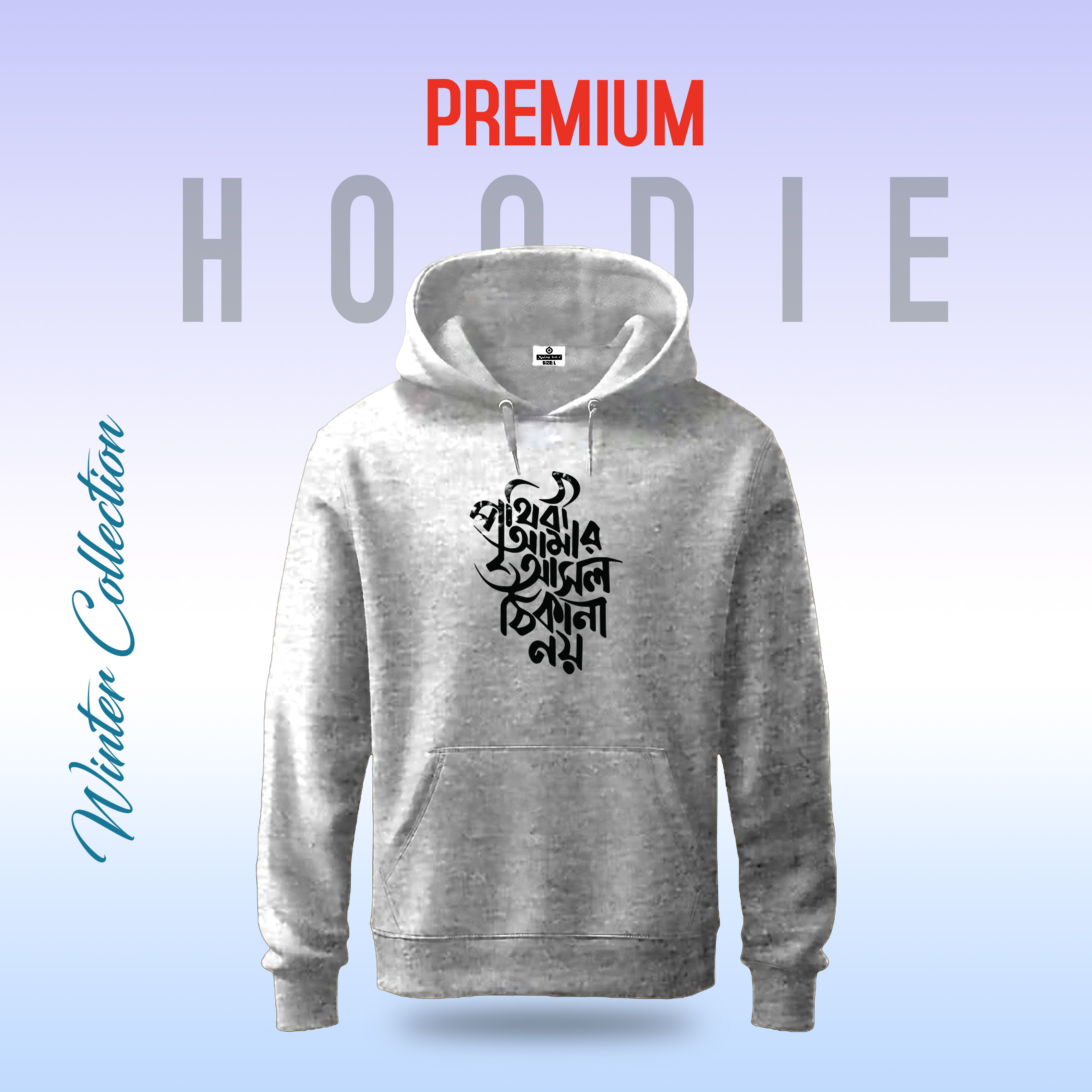 Premium Comfortable (পৃথিবী আমার আসল ঠিকানা নয়) winter hoodie